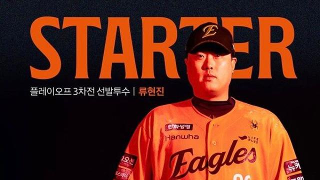 삼성 한화 '플레이오프 3차전 일정' 선발 류현진vs후라도...중계는?