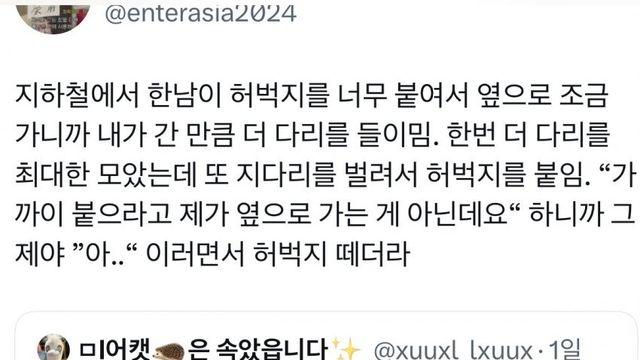 현재 피해자 속출중인 지하철 한남빌런