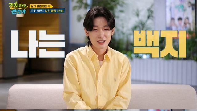 김용빈, '길치클럽' 합류 
