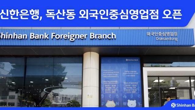 Các ngân hàng Hàn Quốc và cuộc chiến giành “khách ngoại”…Đẩy mạnh dịch vụ cho người nước ngoài