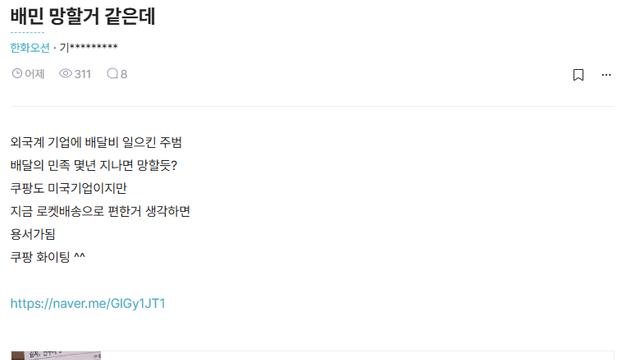 배민 서울 1위 뺏긴 후 블라인드 근황 