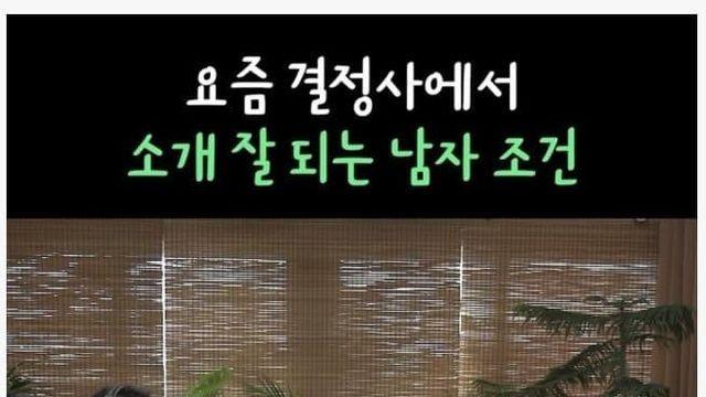 요줌 결정사 여자들의 중요한 조건