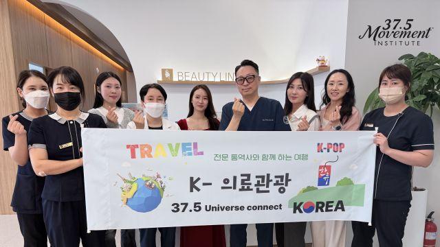 37.5 Universe Connect, 의료관광팀 출범… 아산 지역 의료계와 손잡고 K-의료관광 본격화