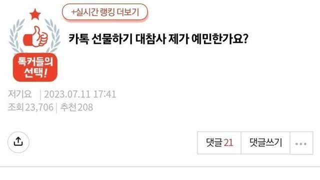 카톡 선물 내가 예민한 건가요?