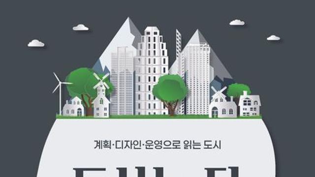 [신간] 『도시는 다 계획이 있구나』