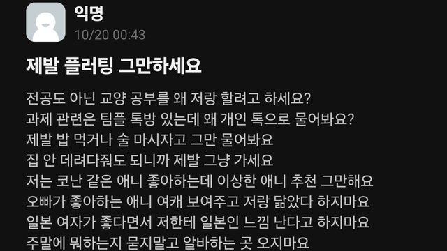 씹덕한테 플러팅 당한 에타녀
