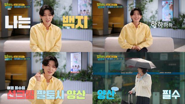 김용빈, 순수하고 유쾌한 매력 과시