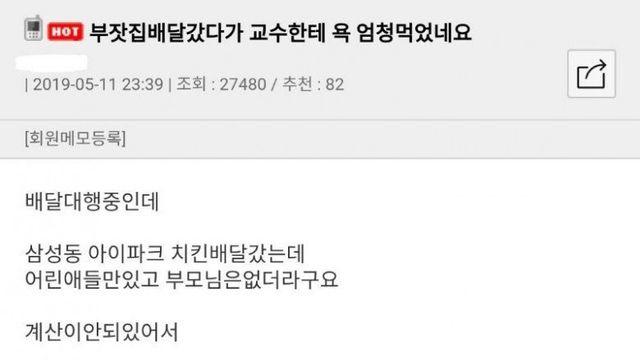 부잣집 배달 갔다가 교수한테 욕먹음