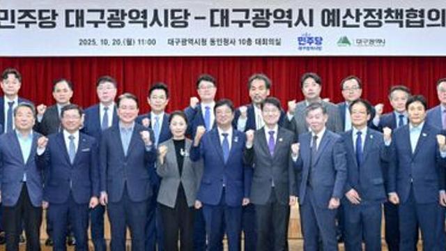 대구시-더불어민주당 대구시당, 내년 국비 확보 논의