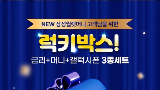 우리은행, ‘삼성월렛 머니·포인트’ 연계 상품 출시