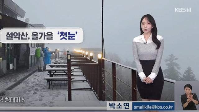 올가을 첫 눈 내렸다는 설악산