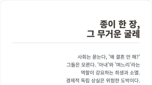 “재혼은 싫어요” 법적 구속 없이 헌신적인 파트너십을 만드는 법