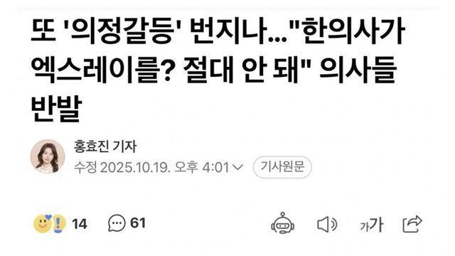 “한의사가 엑스레이?” 또 환자 인질잡는 주빈이들