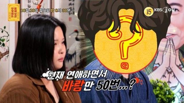 50번 바람피운 男 