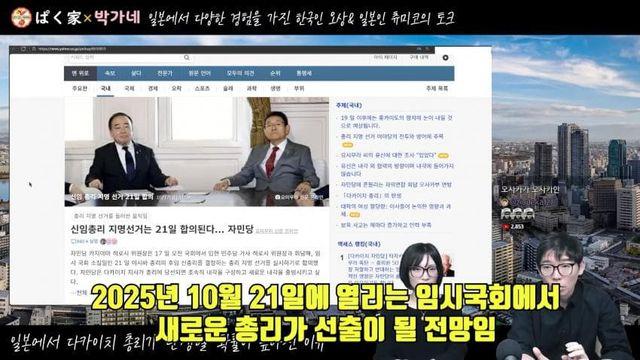 일본 야당연합의 불발로 확실시된 다카이치 사나에의 총리 자리