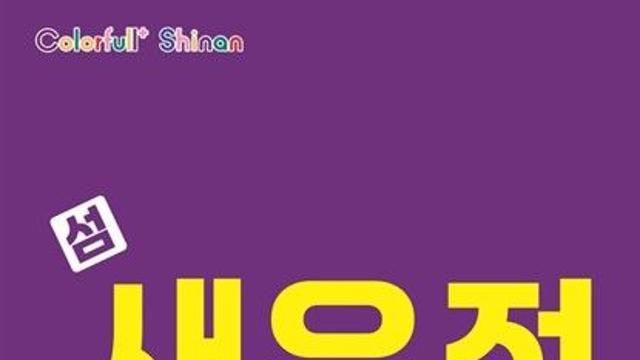 신안 지도읍서 24∼25일 '새우젓 축제'