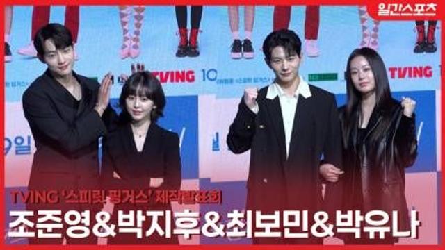 [영상] ‘스피릿 핑거스’ 조준영-박지후-최보민-박유나, 풋풋한 청춘의 설렘 가득한 포토타임