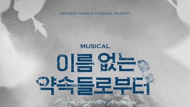 창작뮤지컬 ‘이름 없는 약속들로부터’, 전쟁의 상흔 너머 인간의 존엄을 노래하다