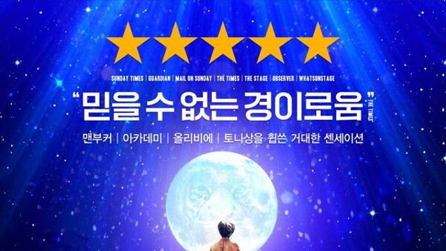 '라이프오브파이' 韓 초연, 27일 연말공연 티켓오픈