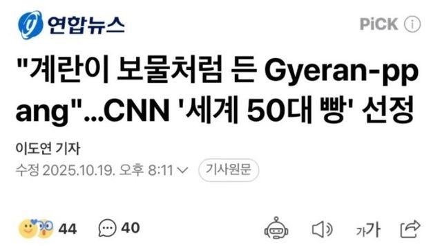 CNN 선정 세계 50대 빵 목록에 들어간 한국 빵