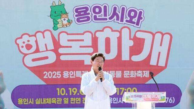 이상일 용인시장 “반려동물과 시민이 함께 행복한 도시 만들겠다”