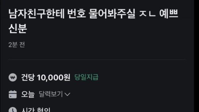 졸라예쁜 여자찾는 당근알바