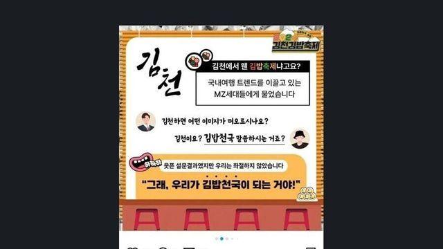 작년에 김천 김밥축제가 조져버린 이유