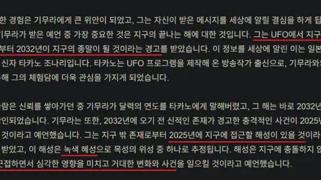 한창 이슈였던 일본 예언가의 예언 근황….jpg,,