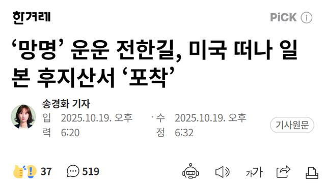 윤어게인 전한길 근황