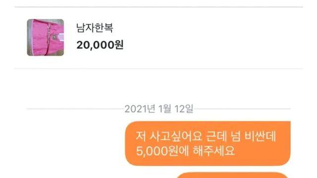당근마켓 하는 엄마한테 채팅으로 진상짓 하는 중