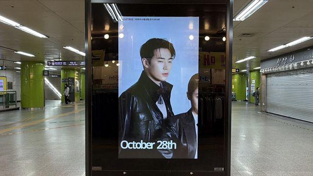 박서함, 기프트리 10월 인기스타 2위... 합정역에 광고 걸렸다