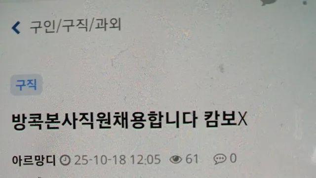 캄보디아 막히니깐 다른 곳으로 유도하는 범죄 집단