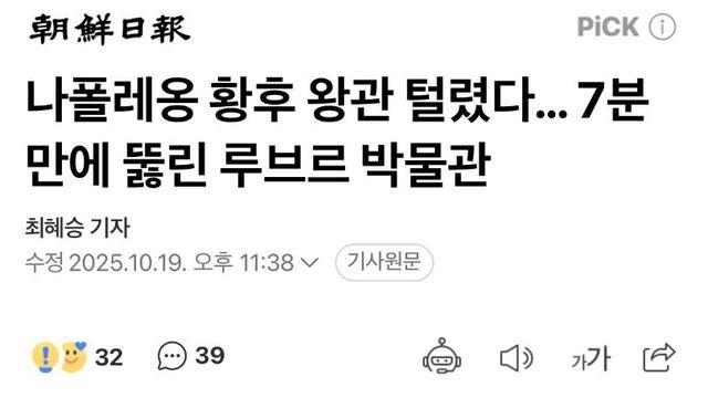 루브르 박물관 7분만에 보석털림
