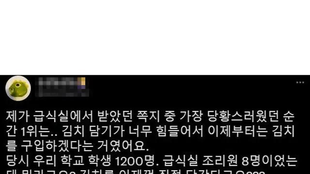 학교 급식 먹으면서 가장 당황했던 적