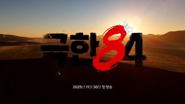 기안84, 초극한 여정 시작…‘극한84’ 티저 공개