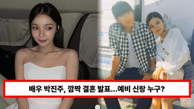 배우 박진주, 깜짝 결혼 발표...예비 신랑 누구? 