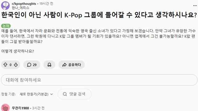 질문: 백인 소녀도 K-POP 아이돌이 될 수 있을까?