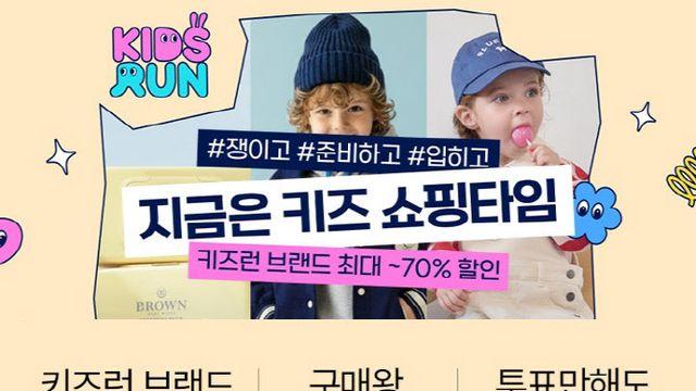 “키즈 브랜드 총출동”…롯데온, ‘키즈런’ 대축제 연다