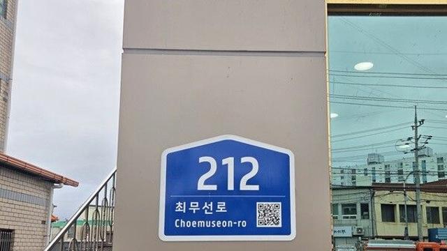 영천시, 10년 이상 노후 건물번호판 정비 완료