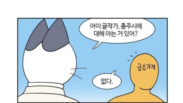 충주출신 웹툰작가의 맛있는 사과 고르는 법.Manhwa