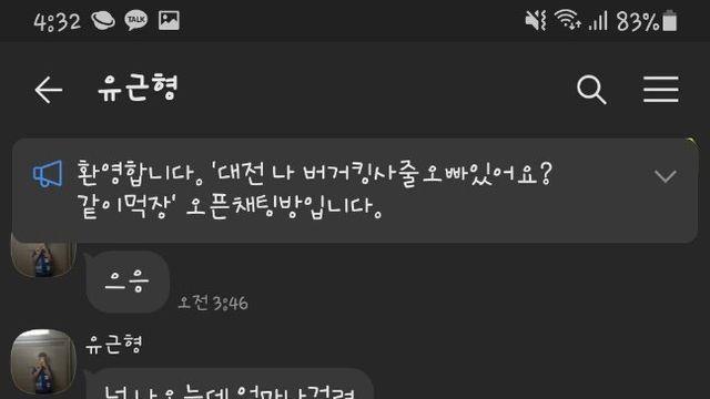 새벽에 버거킹 먹고싶었던 오픈톡녀 