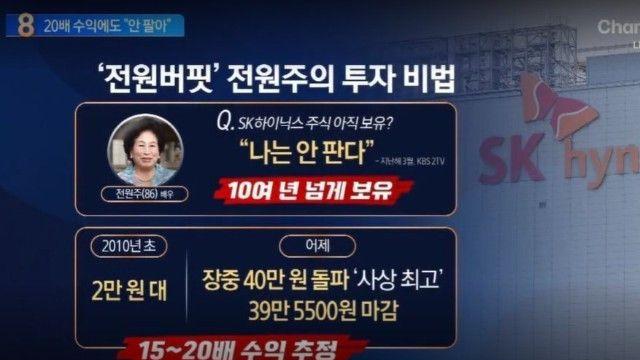 전원주 선생님 하이닉스 수량
