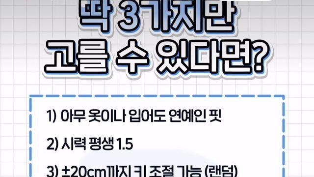 여기서 갖고싶은 조건 3가지만 고를수있다면?
