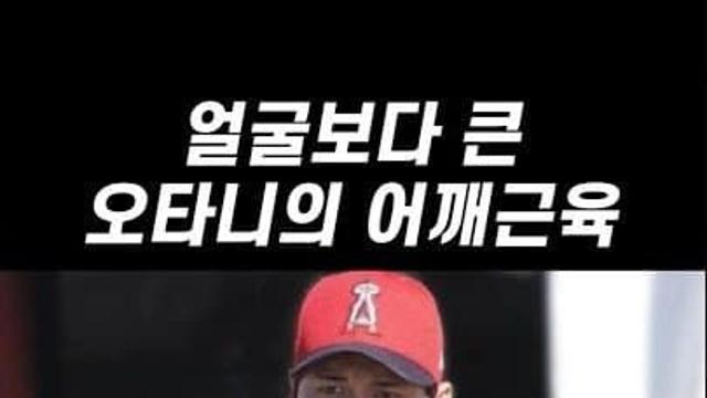 오타니 근황