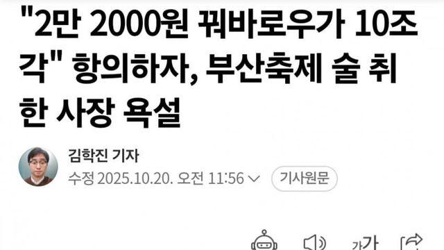2만 2000원 꿔바로우가 10조각 항의하자 사장 욕설