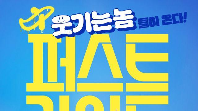 강하늘 ‘퍼스트 라이드’, 日애니 꺾고 예매율 1위…흥행 포텐 터진다