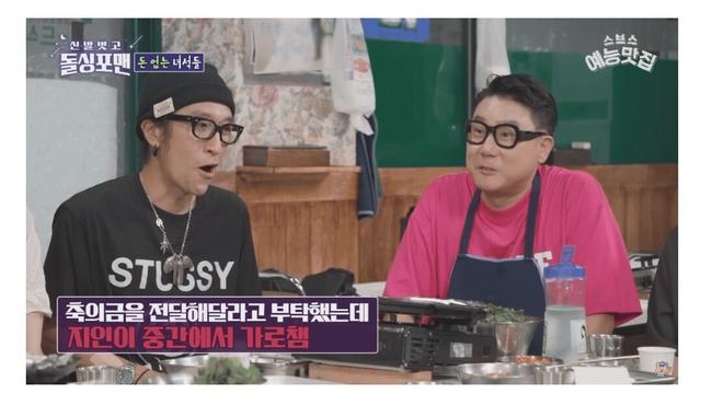 매니저한테 축의금 가로채기 당한 빽가