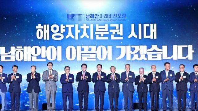 경남도, ‘남해안 미래비전 포럼’서 발전 전략 제시