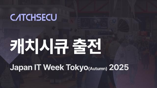 오내피플, AI 개인정보보호 솔루션 '캐치시큐'로 日 공략 가속