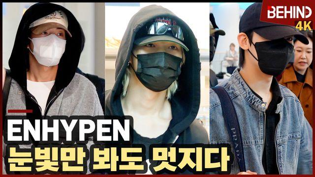 엔하이픈, 아침부터 빛난다 '눈빛만 봐도 멋짐'